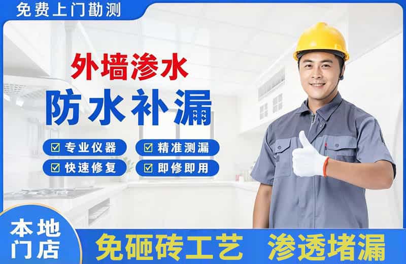 牙克石外墙渗水维修