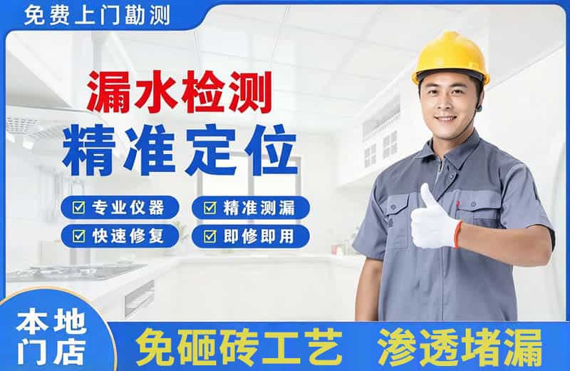 牙克石漏水检测精准定位