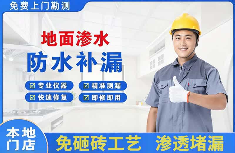牙克石地面渗水维修