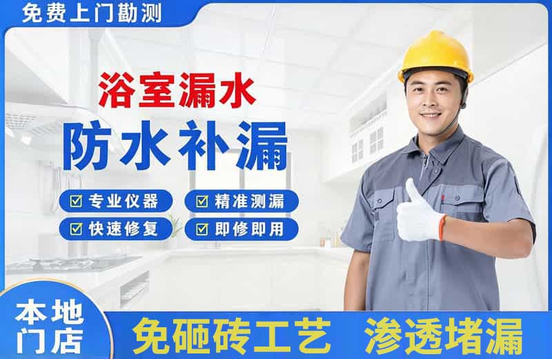牙克石浴室漏水维修