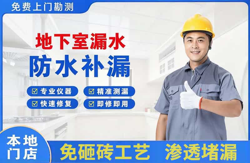 牙克石地下室漏水维修