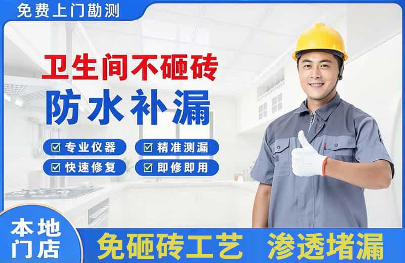 牙克石卫生间不砸砖修补漏水